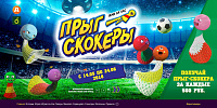 Прыг-скокеры
